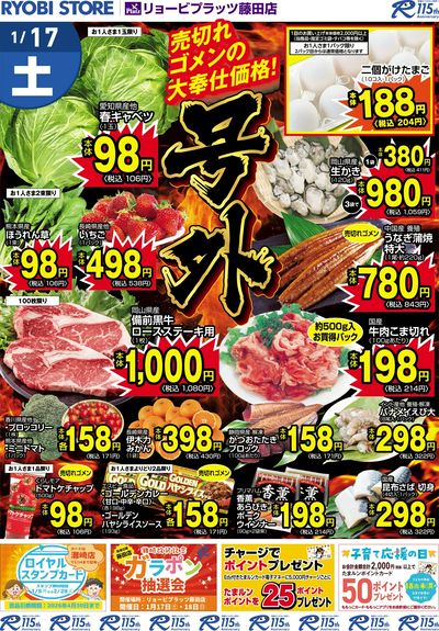 1月17日~1月18日チラシ:おもて