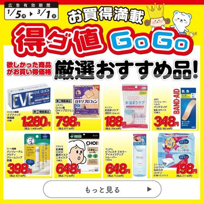 得ダ値GOGO 新年号♪好評掲載中♪