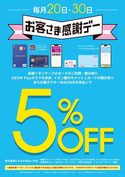5月20日は「お客さま感謝デー」