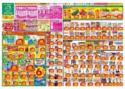 大感謝祭!