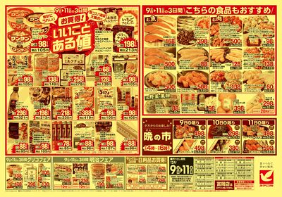 12/9号 ウラ