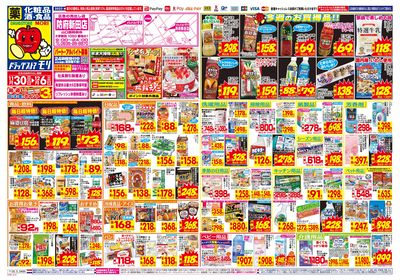 11/30~12/6チラシ オモテ