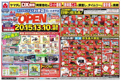 リニューアルOPEN(おもて)