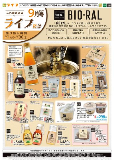9/1(火)~これ買えるのライフだけ