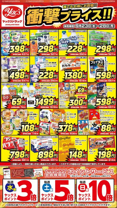 2026年9月23日号