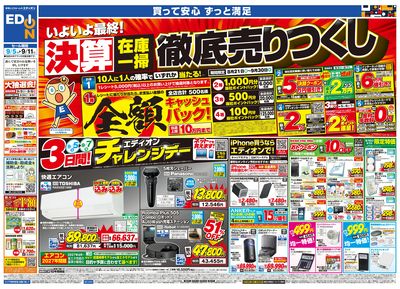 いよいよ最終!決算在庫一掃徹底売りつくし(オモテ)