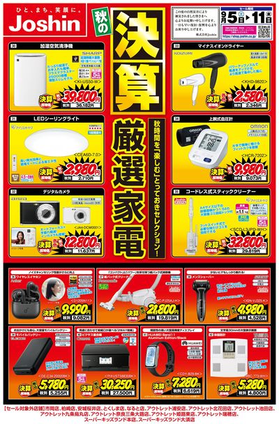 最新のお買い得チラシ!