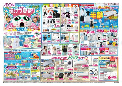 7/17号 超!ナツ夏祭り:表面