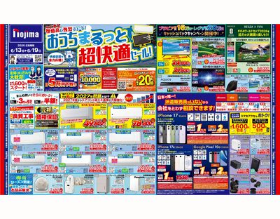 おうちまるっと超快適セール(表)