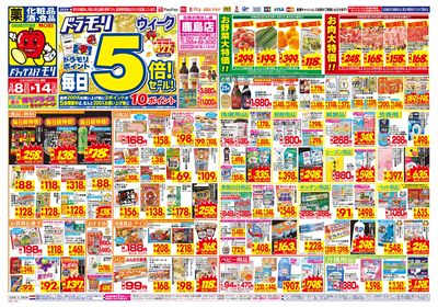 3/8~3/14チラシ オモテ