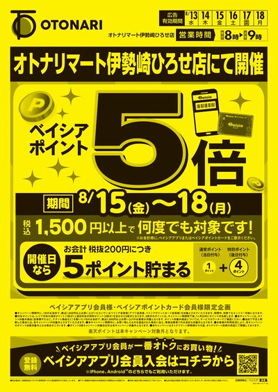 8月13日号 オモテ