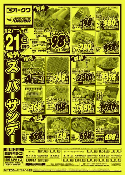 12月21日週末:おもて