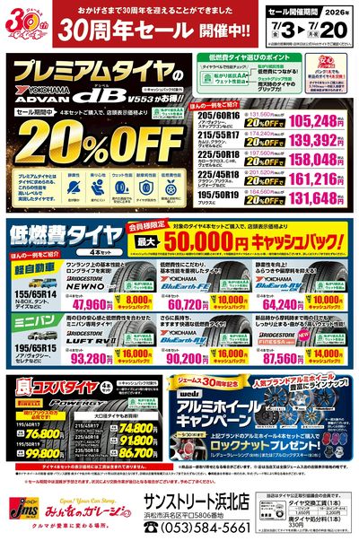 お買い得なタイヤが満載!