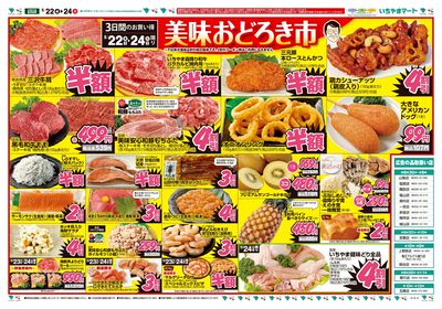 5/22号 美味おどろき市 表