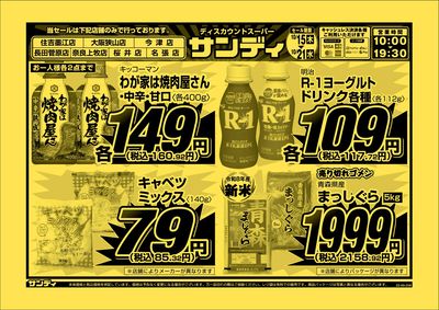 最新のチラシをチェック