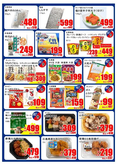 【2月】マルトクプライス②