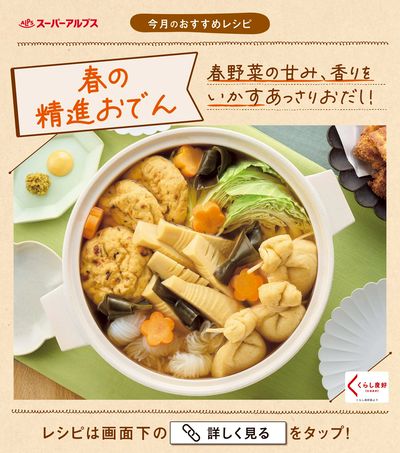 今月のおすすめレシピ