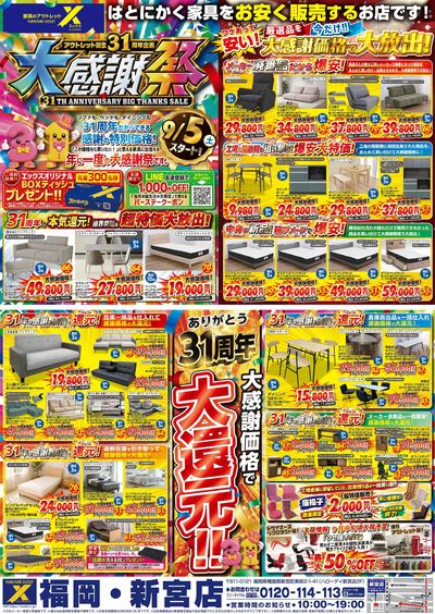大感謝価格で大還元!アウトレット誕生31周年『大感謝祭』開催!!