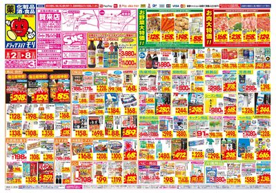 8/2~8/8チラシ オモテ