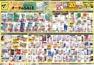 リフレッシュ!オータムSALE オモテ