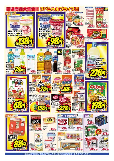 4月13日~18日 化粧品ポイント15倍セール