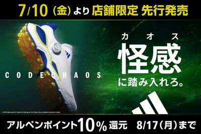 【アディダス】コードカオス27の最新作がさらなる快適性を備えて登場