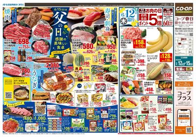 コープ春日 父の日感謝の美味しい食卓 6/12(木)~6/15(日)