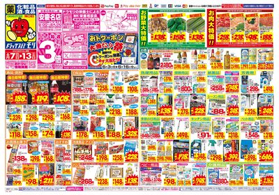 6/7~6/13チラシ オモテ
