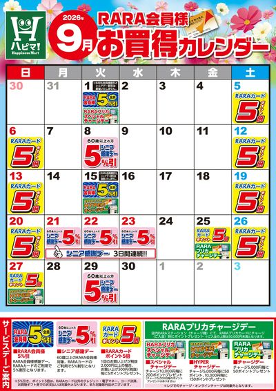 【ハピネスマート春採店】RARA会員様9月お買得カレンダー