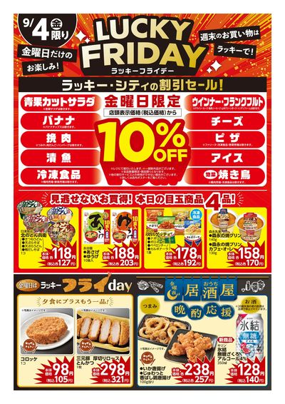 ラッキーフライデー