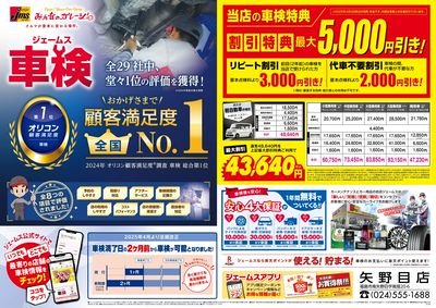ジェームス車検オリコンNO.1!