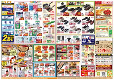 店舗限定大特価