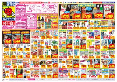 8/9~8/15チラシ オモテ