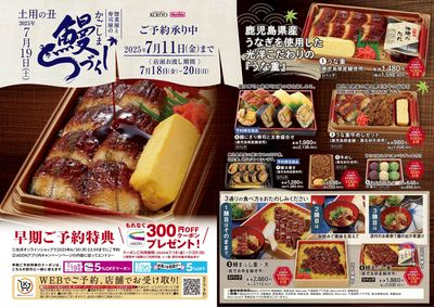 土用丑ご予約承り中