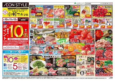 第7週 4/10号 小町5店舗合同 小町マルシェ