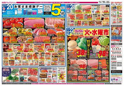 7/19号 土用の丑/お客さま感謝デー/火水曜市:ウラ