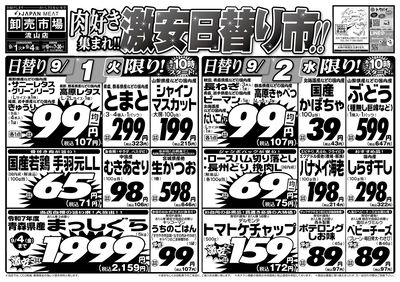 肉好き集まれ!!激安日替り市!!