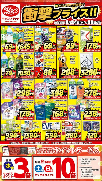 2026年6月24日号