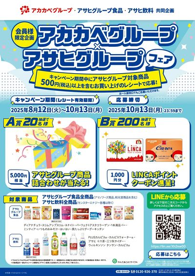 アカカベグループ×アサヒグループフェア