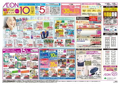 9/10号 愛知・名古屋フェア