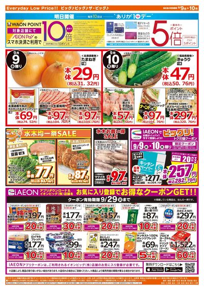 9月9日号均一チラシ(うら)