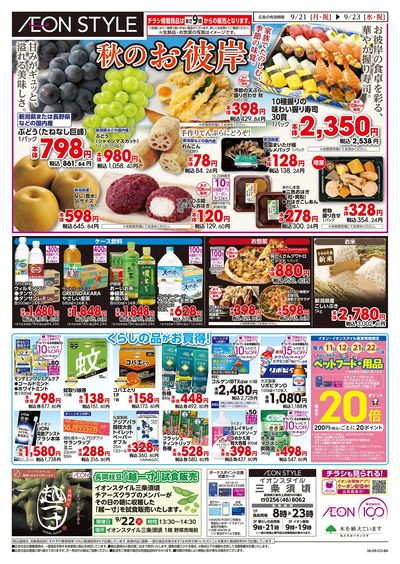 9/21号 秋のお彼岸:裏面