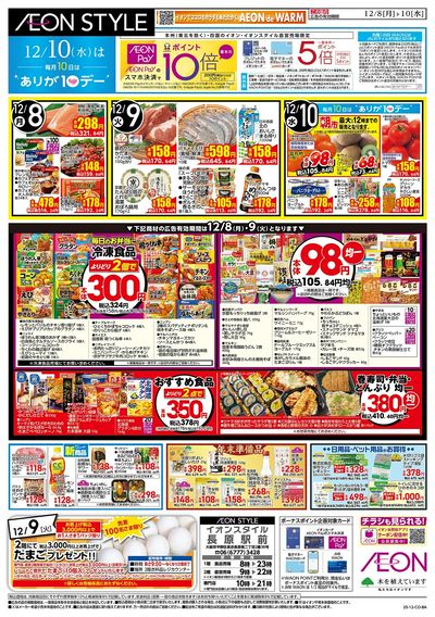 第41週 12/8号 お得市