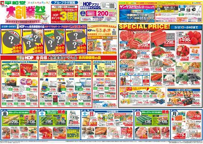 3/21(金)~大創業祭【表面】