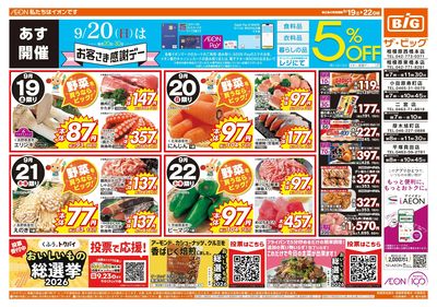 9月19日号週末チラシ(おもて)