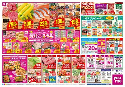 7/11号 週末チラシ