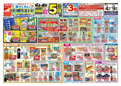 7/4号 夏のくらし 応援SALE オモテ
