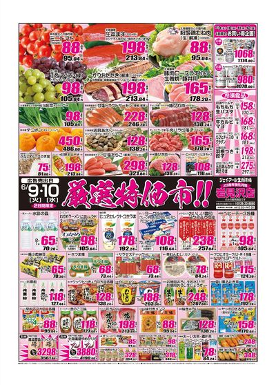 260609_0610_岩見沢チラシ