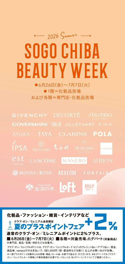 SOGO CHIBA BEAUTY WEEK 2026 SUMMER ①(千葉)