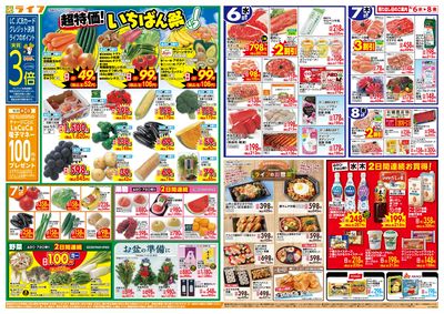 「いちばん祭」野菜・果物が超特価!